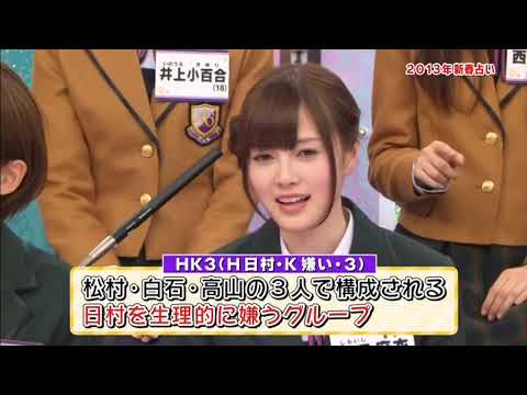 2013年新春 HK3占い ～日村占い事変～