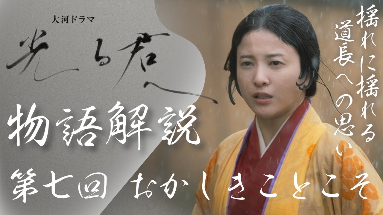 ＜光る君へ＞第7回 物語の復習解説：ときめいたり、諦めようとしたり…まひろの複雑な思い…＜おかしきことこそ＞