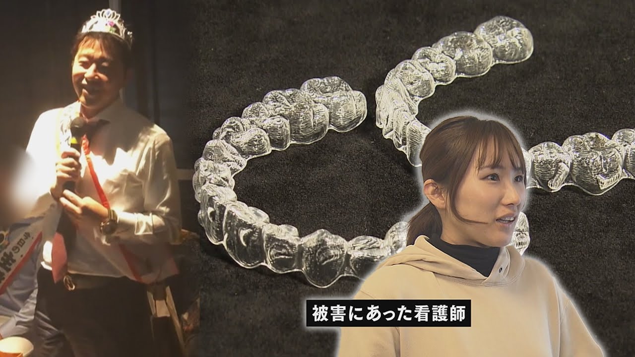 女性に人気のマウスピース矯正で無料モニターのワナ、お金は戻らず歯は隙間だらけ…27億円を集めた経営陣を追跡【テレメンタリー】