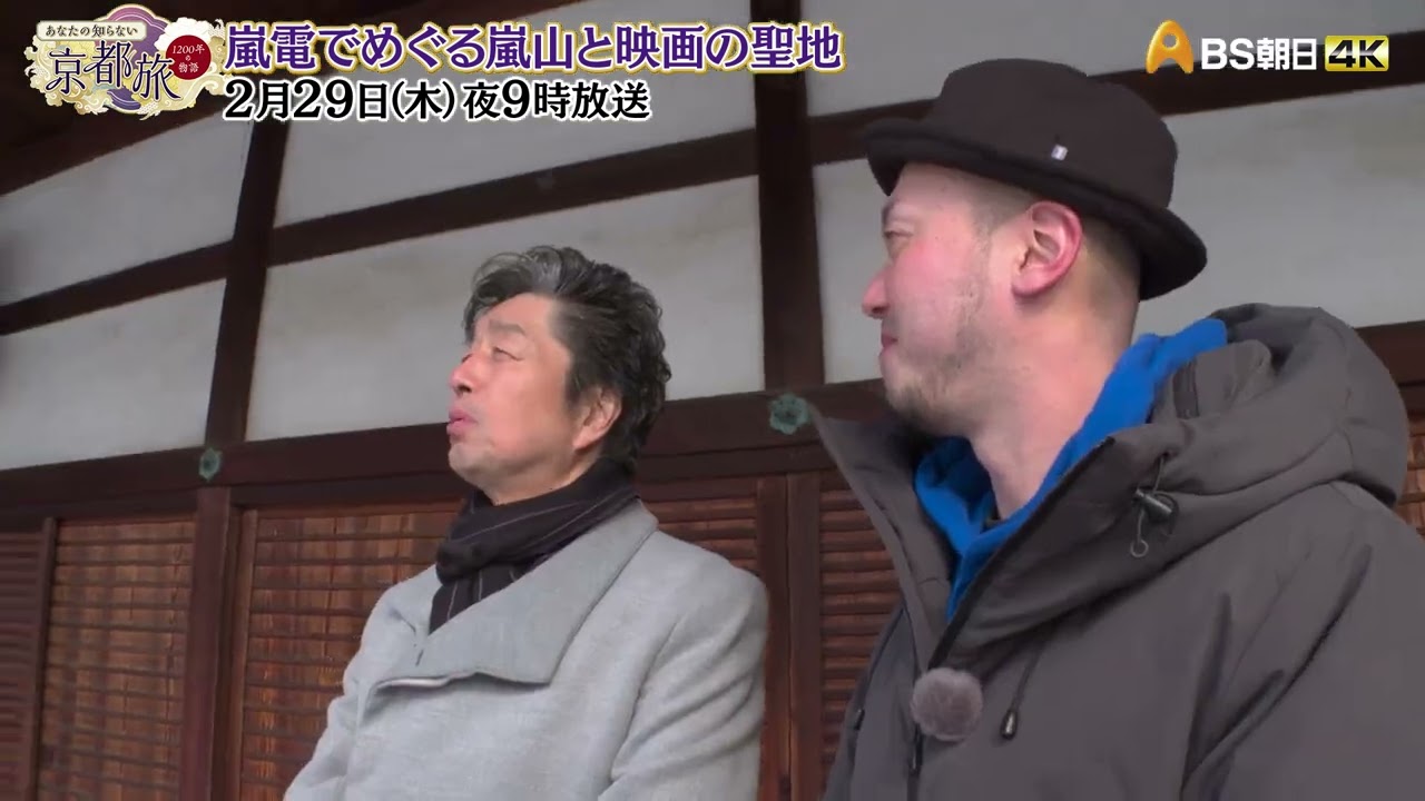 嵐電でめぐる嵐山と映画の聖地【あなたの知らない京都旅 ～１２００年の物語～】