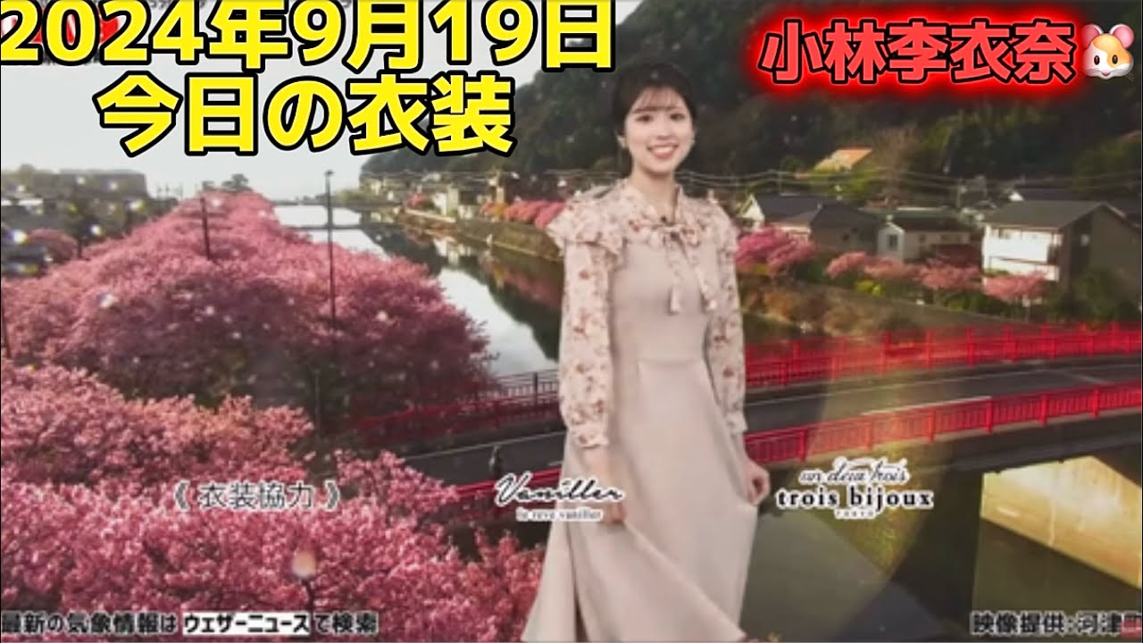動きやすく春らしい衣装紹介👗りーちゃん2月19日本日の衣装！【ウェザーニュースLIVE切り抜き/小林李衣奈🐹】