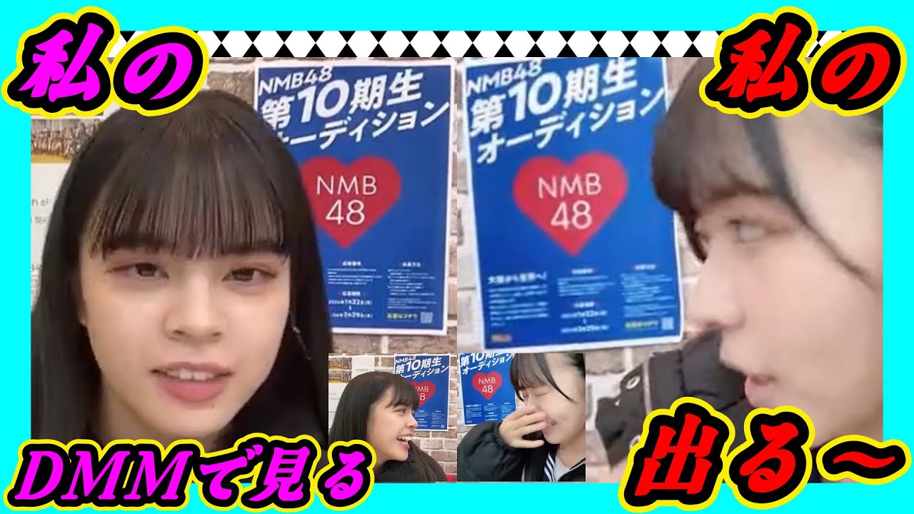 私の生誕祭出てね『出るに決まってるやん』。私の生誕出てね『DMMで見ます』 2024年01月30日 【西 由真/阪本玲央】【SHOWROOM/NMB/切り抜き】