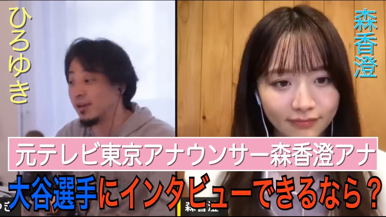 【森香澄アナ】もし大谷翔平選手にインタビューできるなら、何を聞きますか？