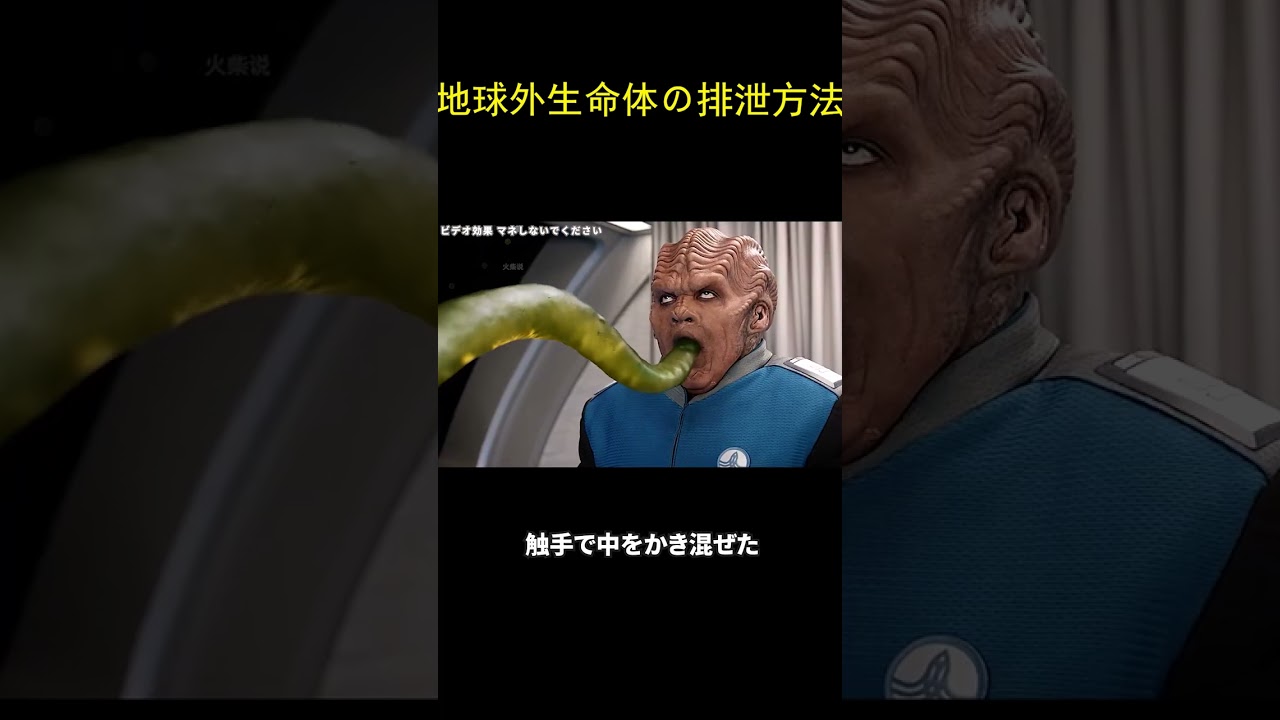 地球外生命体の排泄方法