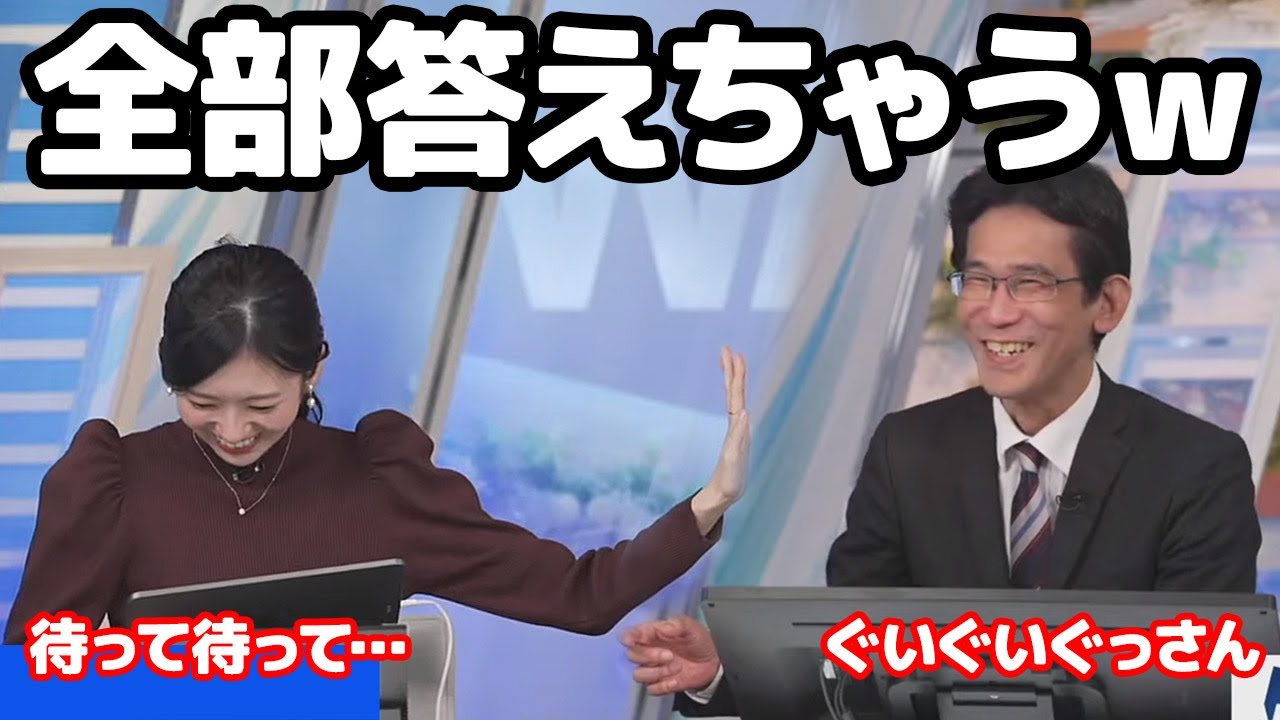 【大島璃音・山口剛央】山口さんに気象クイズを出題しようとするも食い気味で全て答えられちゃうお天気キャスター