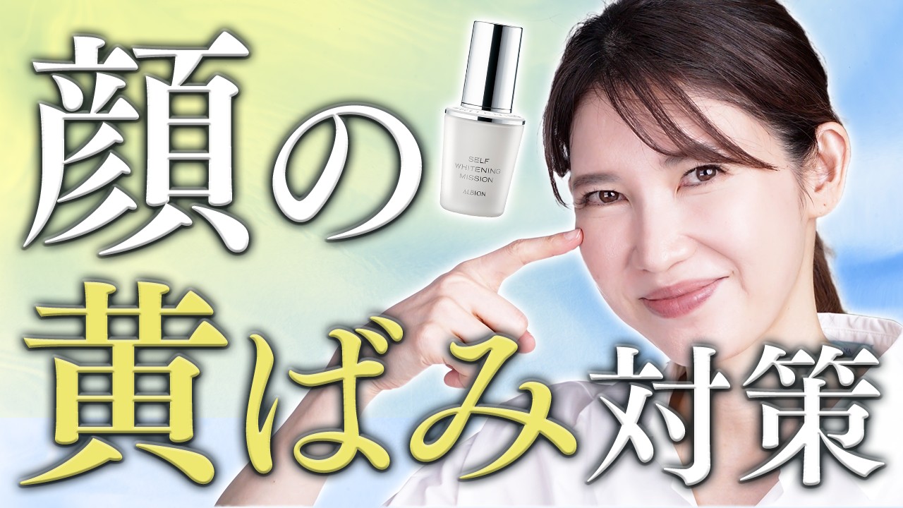 【顔の黄ばみ対策】もっと透明感を出すスキンケアアイテムを紹介します
