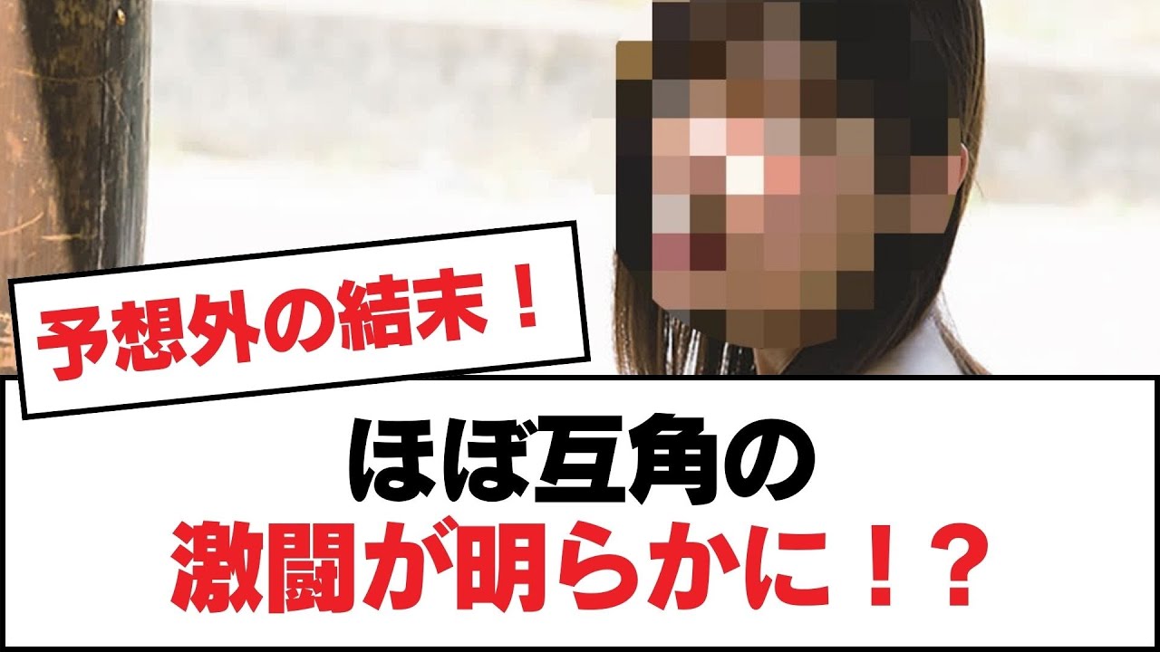 【日向坂46】日向坂TOP3 vs 乃木坂TOP3、ほぼ互角の激闘が明らかに！【日向坂・日向坂で会いましょう】