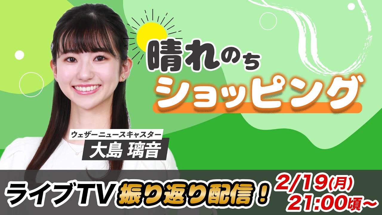 お天気お姉さん のんちゃんと振り返り 大島璃音