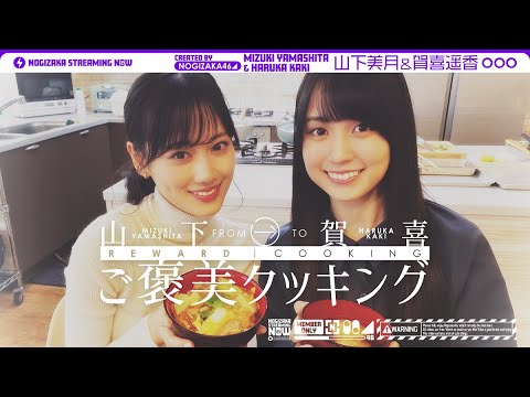 【手料理】山下が頑張っている賀喜に料理作ってみた！【親子丼】