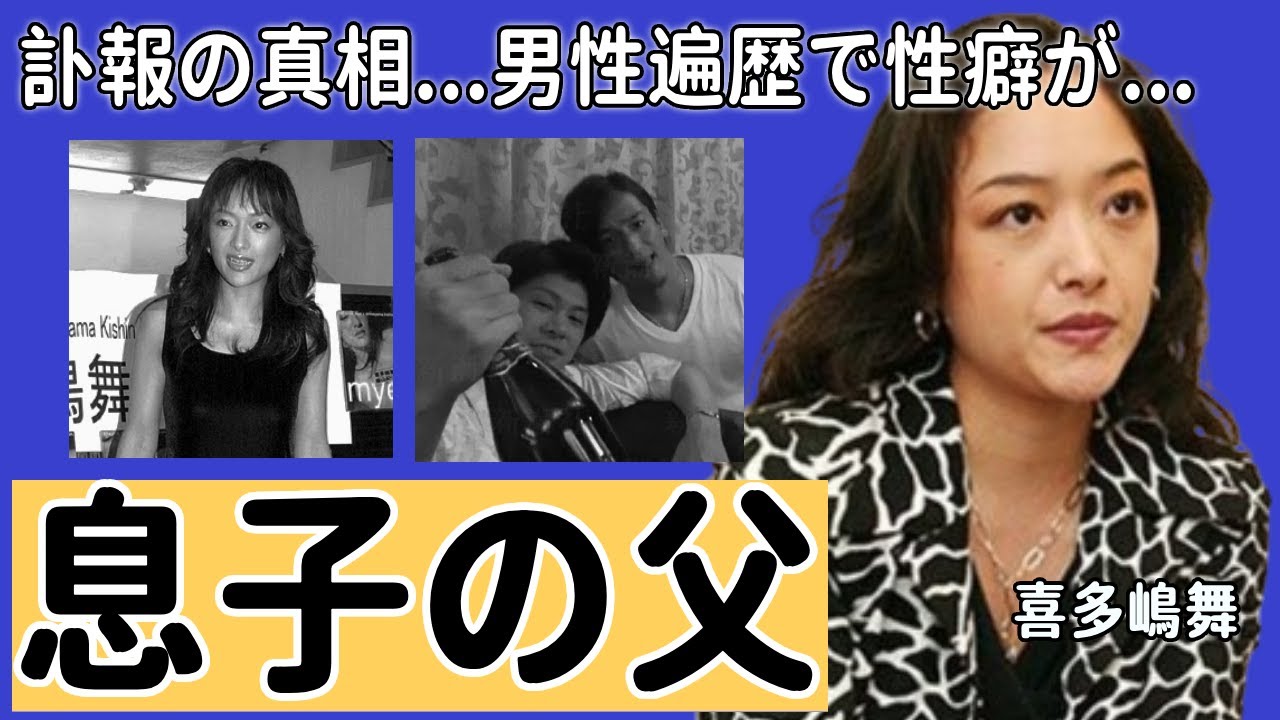 喜多嶋舞の息子の本当の父...訃報の真相に言葉を失う...「GONIN」で大ヒットした女優の派手すぎる男性遍歴や暴露された性癖がヤバい...