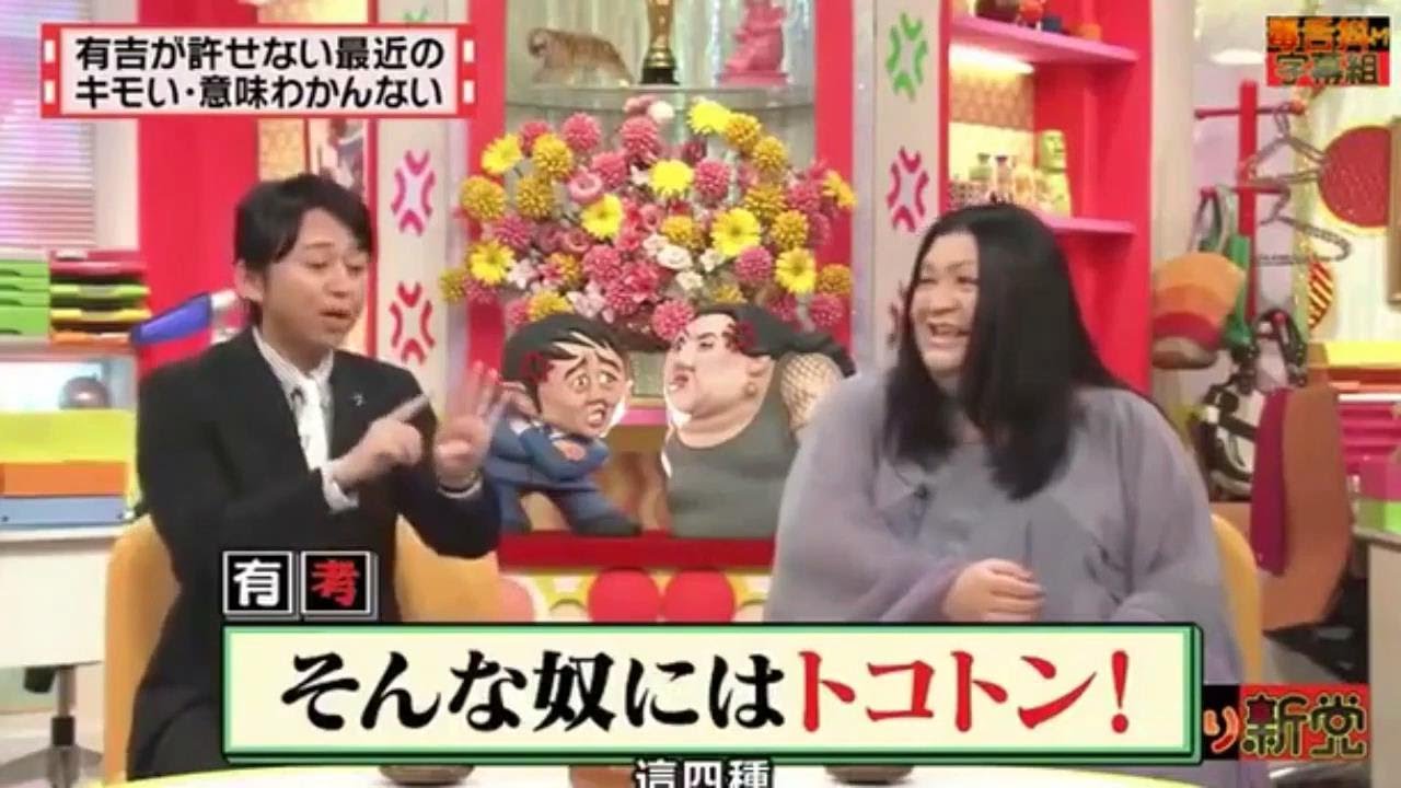 「有吉弘行 × 夏目三久 2024」結婚の話をしていた回 #7