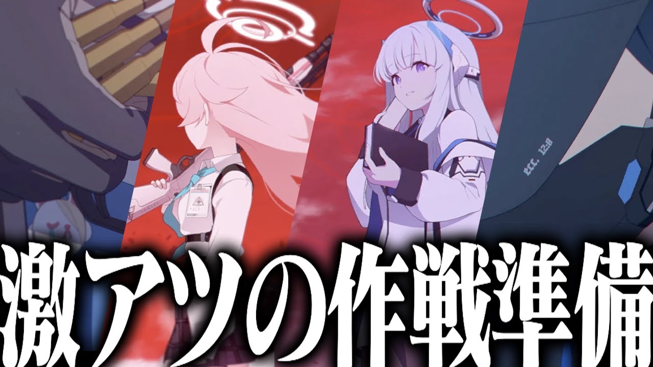 【ブルアカ】マジで全員集まっててアツすぎる"虚妄のサンクトゥム攻略戦"｜オタクが初見で見た実況ww  【最終編 あまねく奇跡の始発点編 2章 メインストーリー #2】