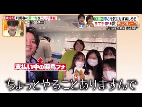 ヒルナンデス! 2024年2月23日 羽鳥慎一&八木亜希子がグランスタ東京で聞き込み徹底調査! FULL SHOW