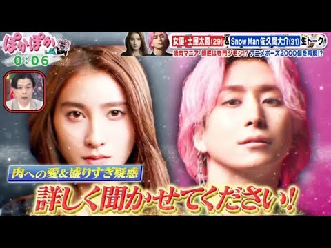Snow Man 佐久間大介(31) & 女優・土屋太鳳(29)生トークwww焼肉マニア・匠は専門ジモン!?アニメポーズ2000個を再現!? | 2024年2月23日