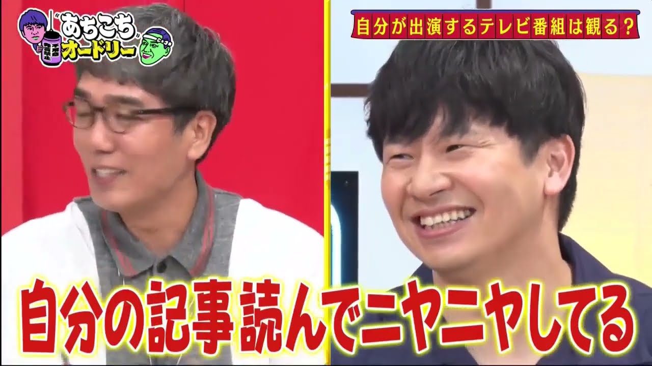 【あちこちオードリー】 おぎやはぎ・劇団ひとり・松丸アナの４人が来店！「ゴッドタン」の放送が始まってから18年！出会いの秘話から今更聞けないことまで、今夜語り尽くします！
