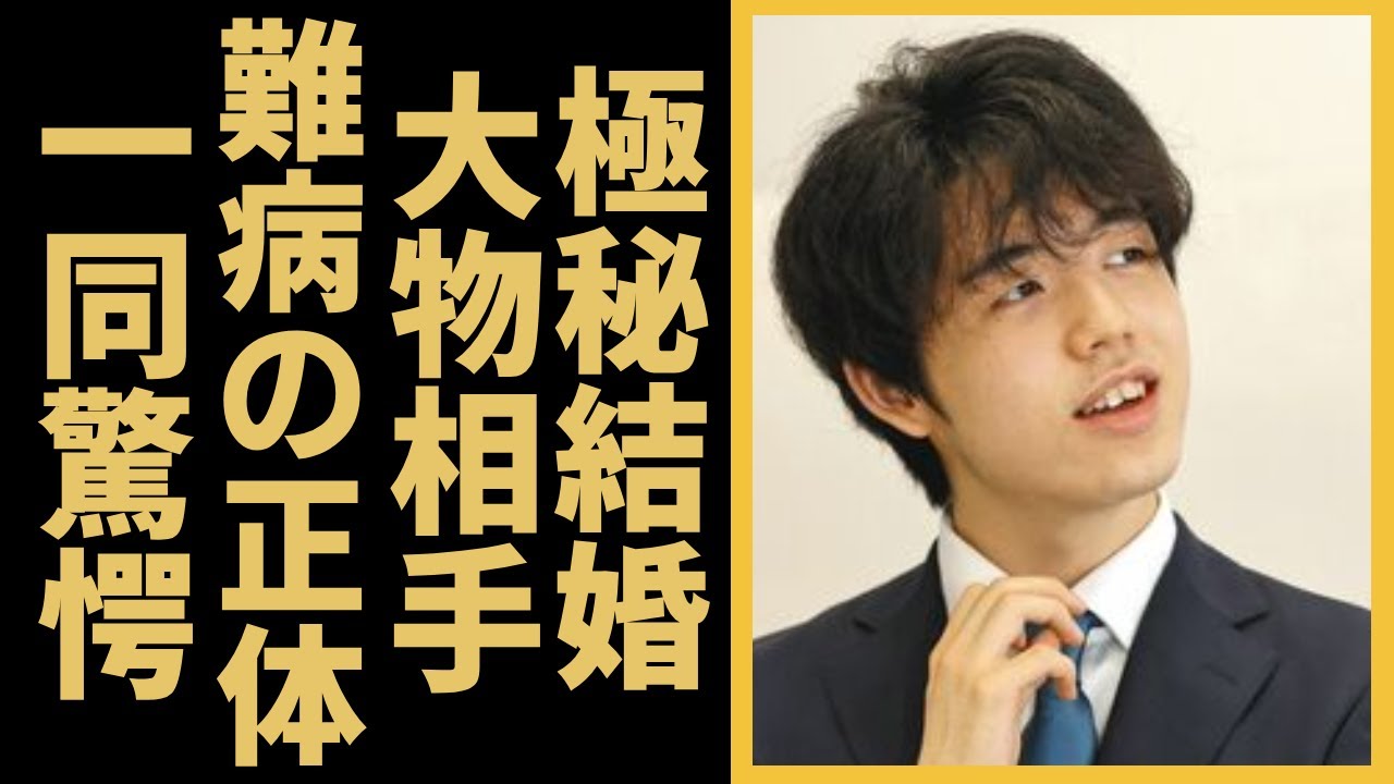 藤井聡太が極秘結婚の真相...妻と噂された大物女優の正体に一同驚愕...『天才将棋棋士』の母親が明かす先天的に抱える難病の正体や衝撃的な「年収額」に言葉を失う...