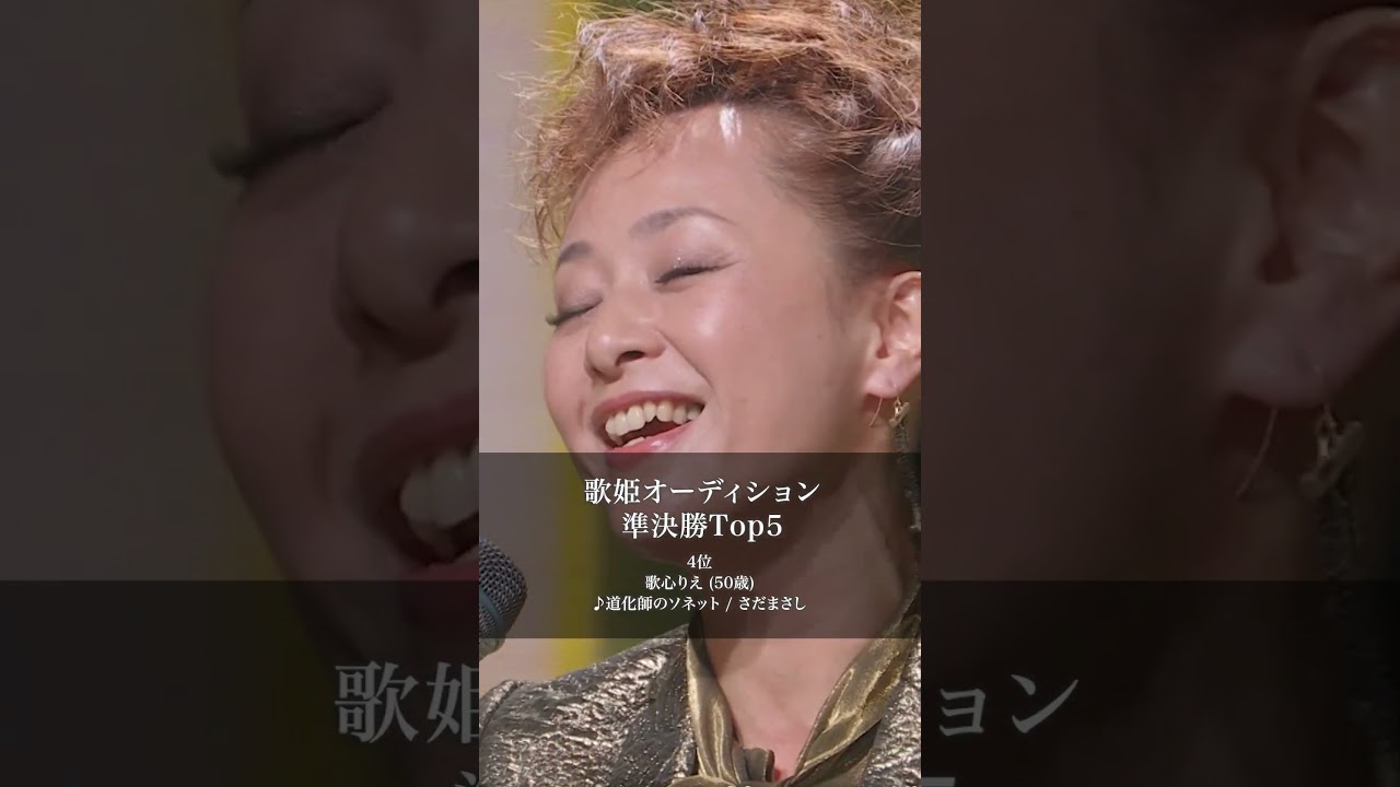 準決勝Top5の歌唱力比較👀歌姫オーディション #トロットガールズジャパン 賞金1,300万円を手に入れる新しいNo.1歌姫は？｜決勝戦はアベマで無料で生中継！#shorts