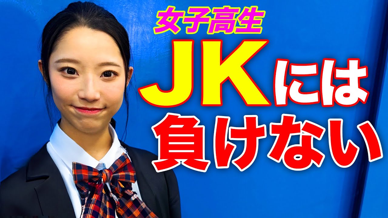 ガチで女子高校生には負けられない女子社員の戦い【りこぴん&鈴木貴男vs黄川田莉子&金巻知里（女子ジュニアペア）】