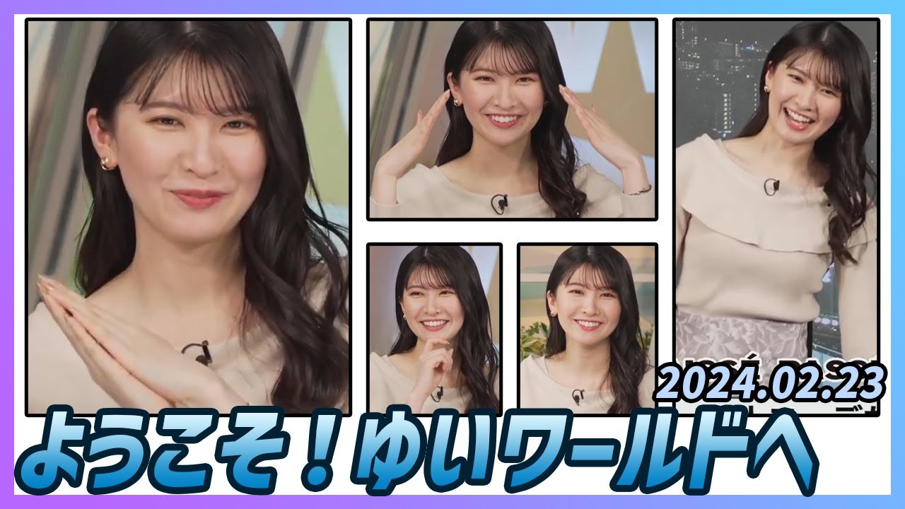 【駒木結衣】 本番 ハイライト 2024年2月23日