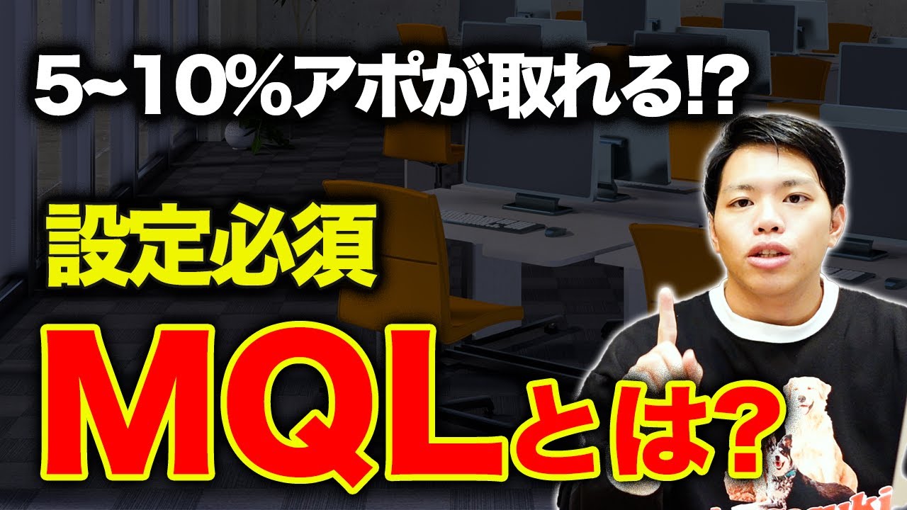MQLの重要性と実践方法｜初心者向け解説！