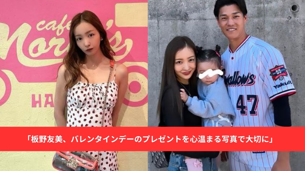「板野友美、バレンタインデーのプレゼントを心温まる写真で大切に」