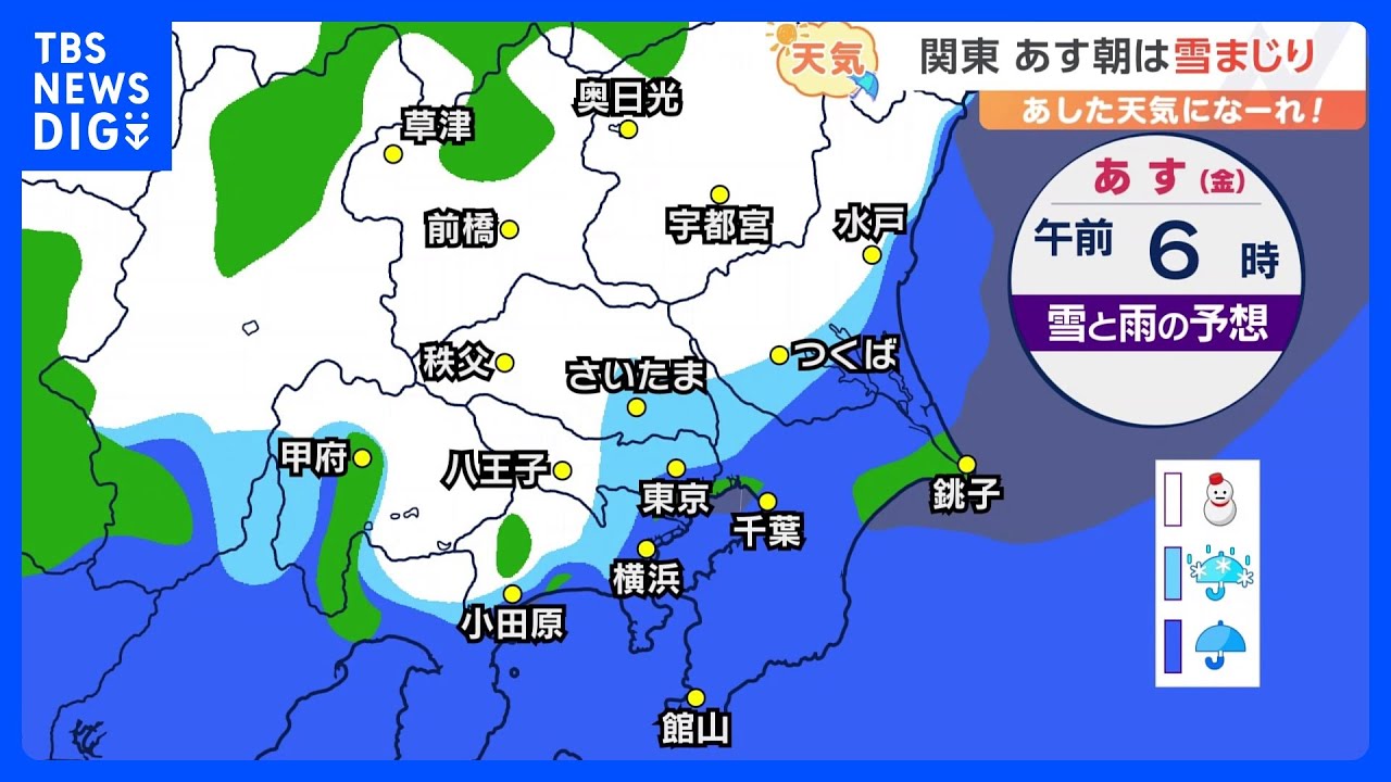 【2月23日 関東の天気】寒い3連休 雨・雪降る時間も｜TBS NEWS DIG