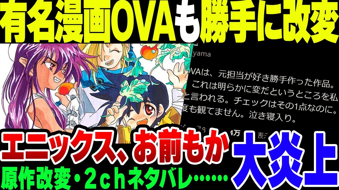 【スクエニ、お前もか】原作改変・2chでネタバレ……　有名漫画『刻の大地』原作者夜麻みゆき先生が苦言【ゆっくり解説】
