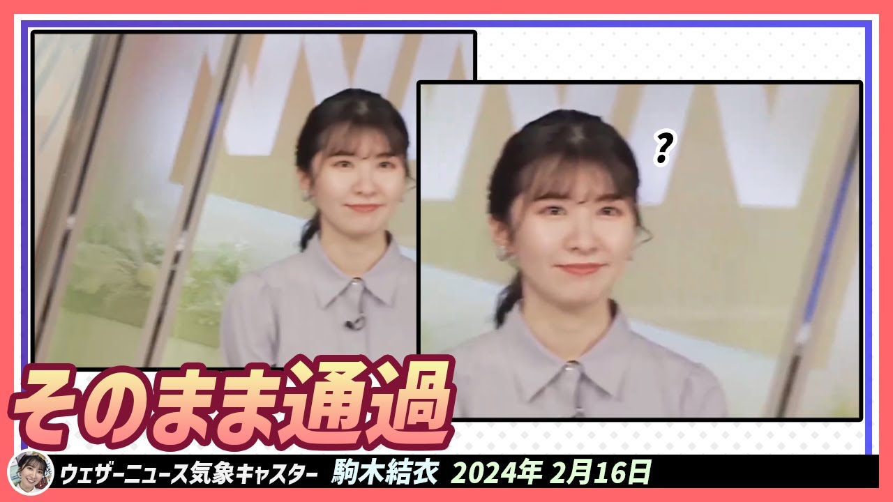 【駒木結衣】 カメラは止まらずにそのまま通り過ぎた