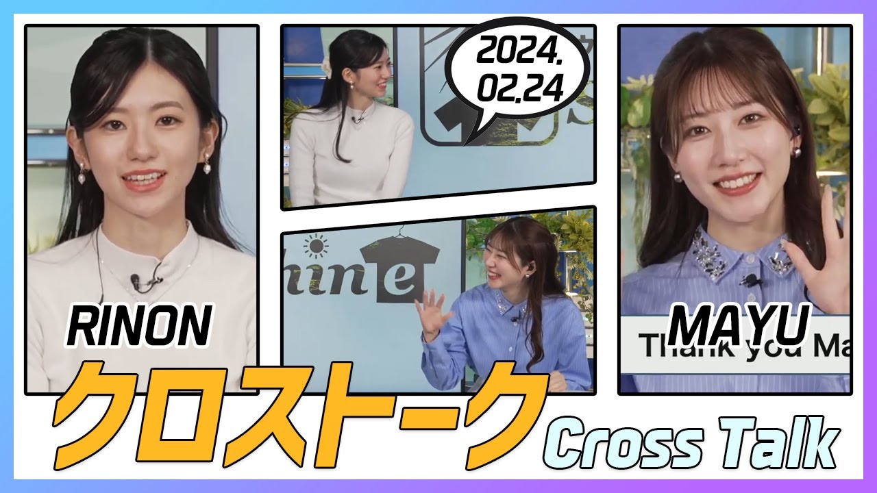 魚住茉由 & 大島璃音 クロストーク 2024.02.24