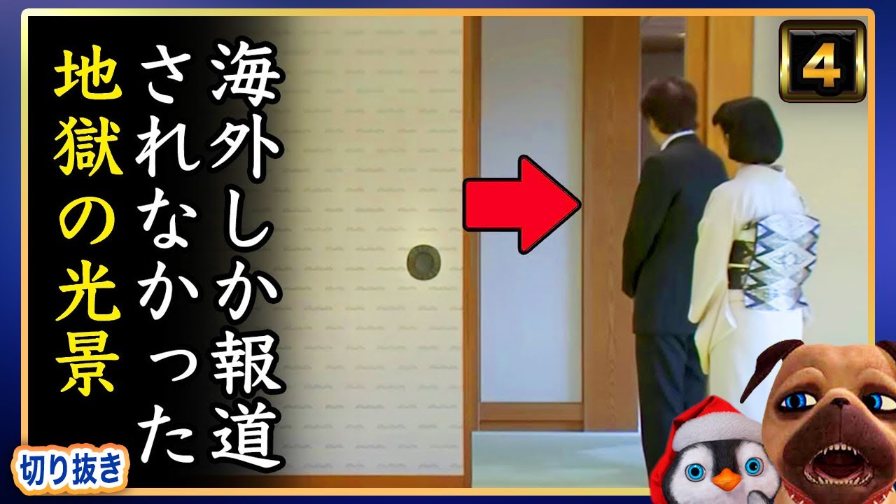 【悲報】A宮家海外しか報道されなかった地獄の光景。これは【切り抜き】