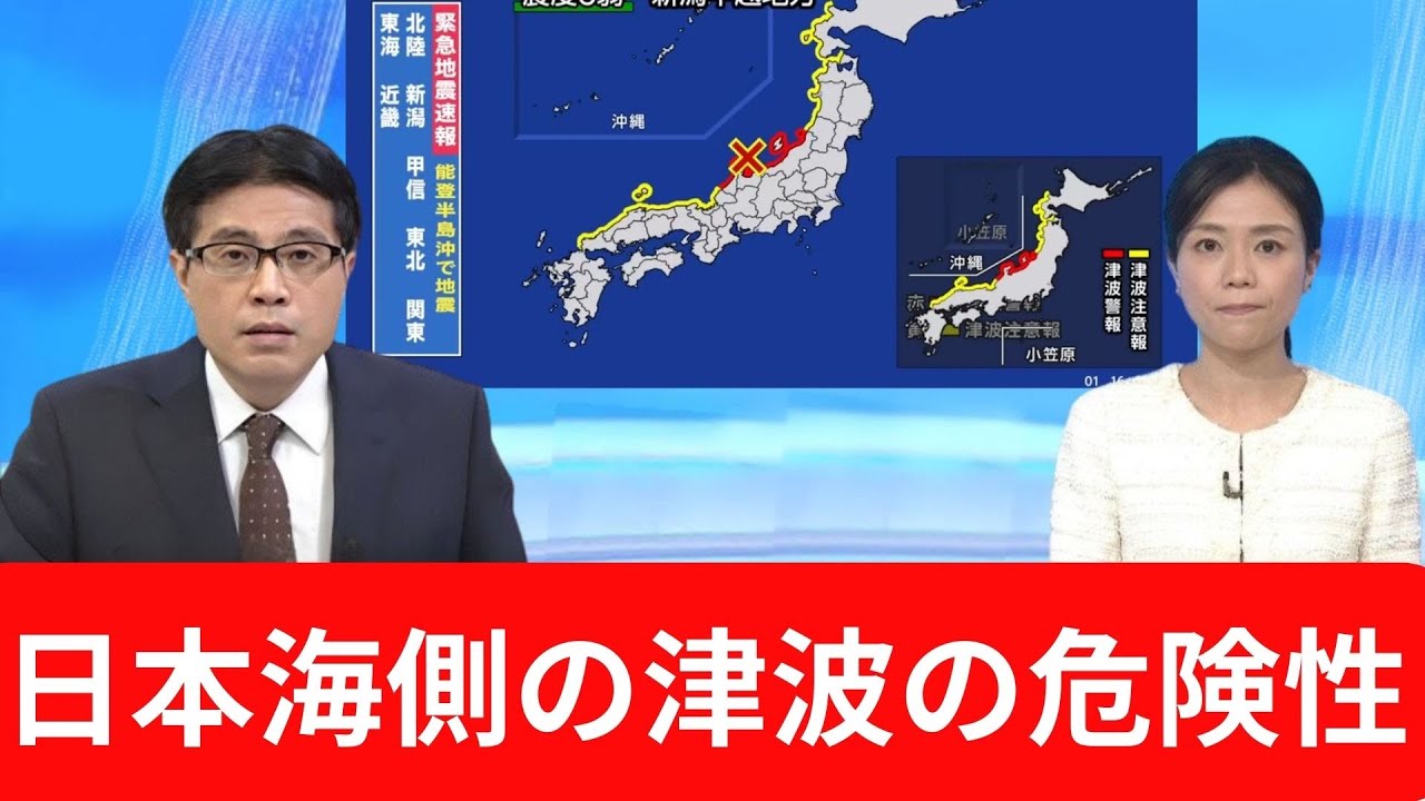 令和6年能登半島地震  NHKニュース速報