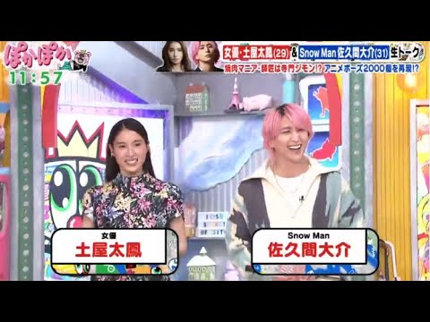 ぽかぽか 2024年2月23日【生トークに土屋太鳳＆Snow Man佐久間／一流料理人vsサバ缶】FULL SHOW