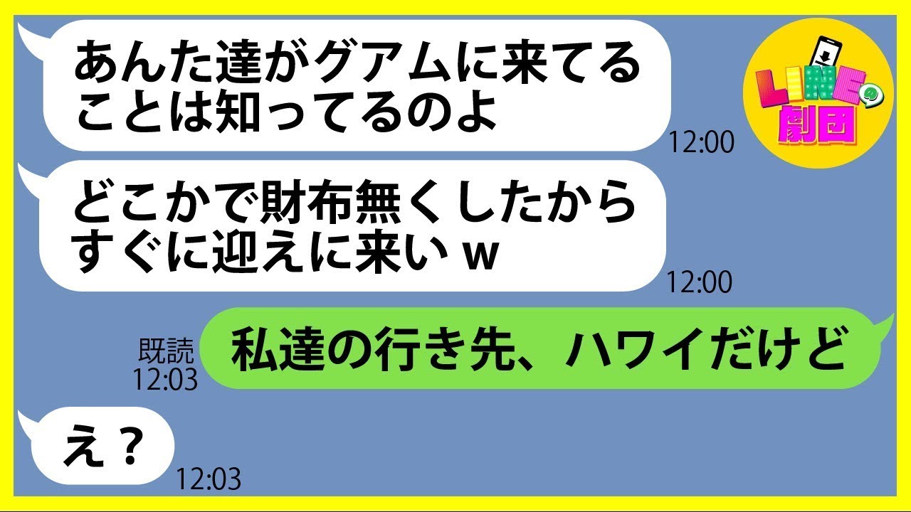 【LINE】お会計になると毎回逃げるで有名なボスママがウチの海外旅行に便乗する計画を企む「帰国したら振込むからw」→奢られる前提でハメを外すDQN女にある事実を伝えると顔面蒼白に…【総集編】