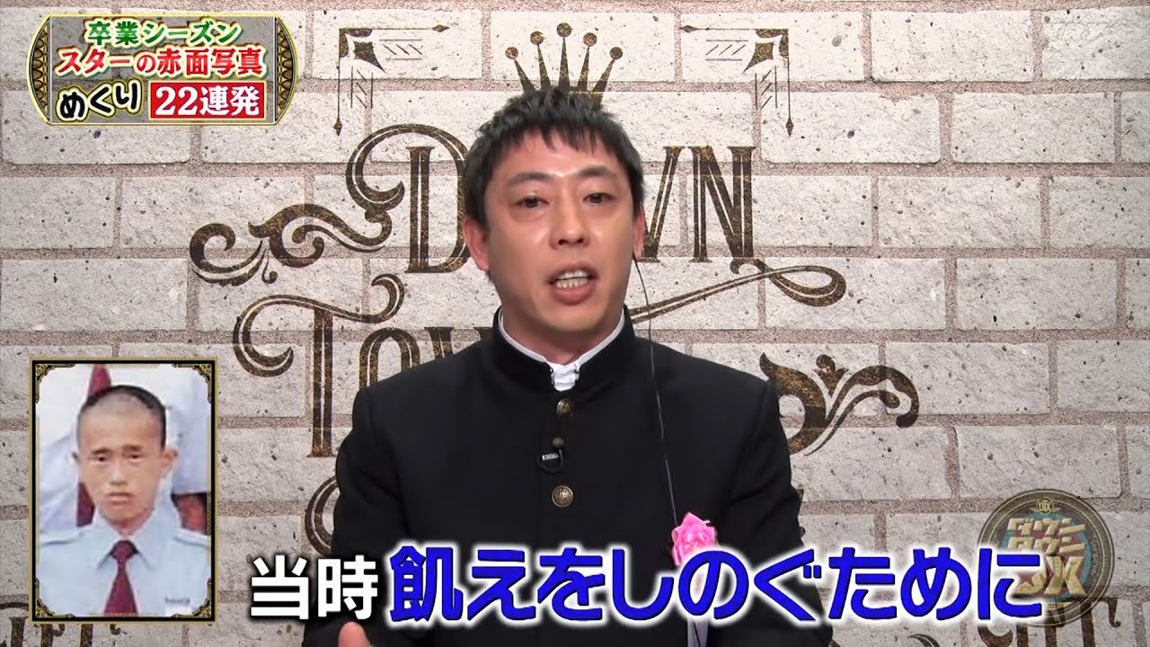 【特別プログラム】『ダウンタウンDX』2024 スターたちの赤面青春写真22連発！昭和VS平成VS令和 対決！武田鉄矢＆酒井美紀 VS サッカー槙野智章＆鬼越＆ぼる塾 VS 浜田松本の初キスの場所はど