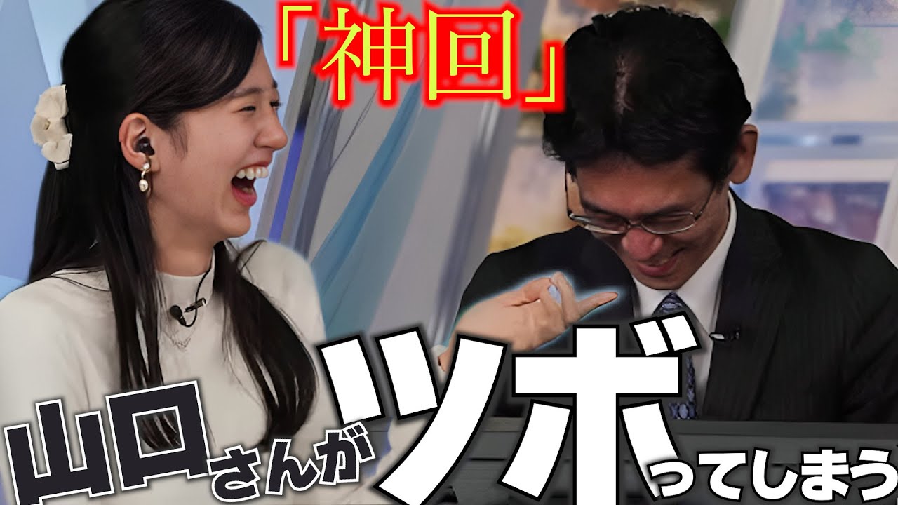 真面目なコメントをするお天気お姉さんの横でツボってしまう、気象予報士【大島璃音キャスター＆山口剛央キャスター】