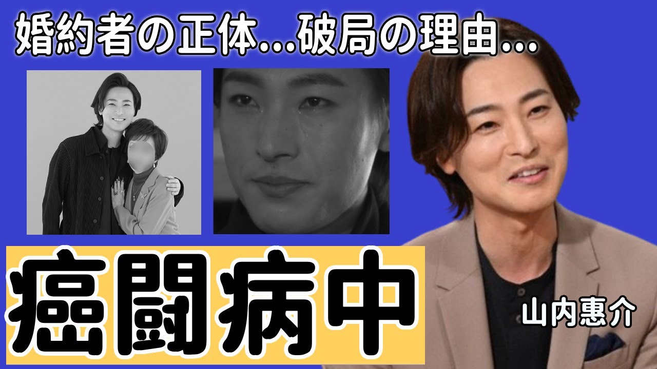 山内惠介が“癌闘病中”の真相…婚約者の正体で破局の理由に驚きを隠さない...「残照」で有名な歌手が暴露された氷川きよしの禁断関係の実態に言葉を失う...