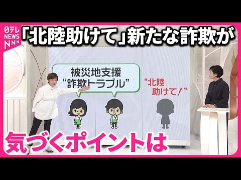 【新たな詐欺か】「同情心や善意に訴えるのは定番の手口」  詐欺を疑うべき勧誘方法は？