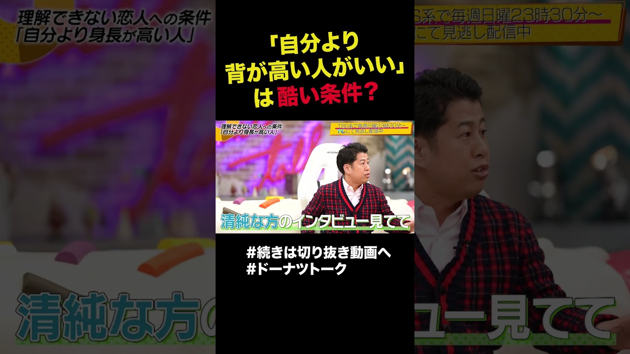 恋人に求める条件 #shorts #ドーナツトーク #ウエストランド