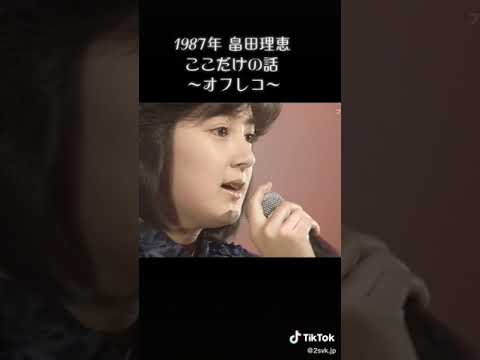 畠田理恵ここだけの話山田修司山田園江梶浦一帆六神合体ゴッドマーズおニャン子クラブ福永恵視田村英里子金沢明子高橋由美子名古屋大学金沢明子