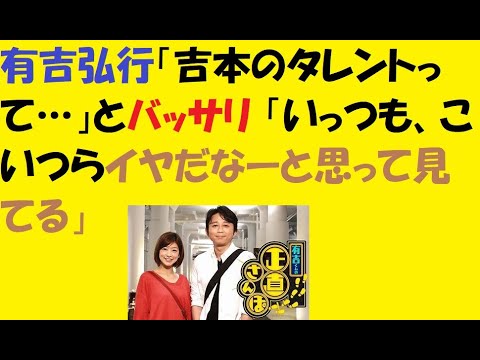 有吉弘行「吉本のタレントって…」とバッサリ 「いっつも、こいつらイヤだなーと思って見てる」#有吉弘行#小杉竜一#坂下千里子#生野陽子#黒いソファーにガラステーブル