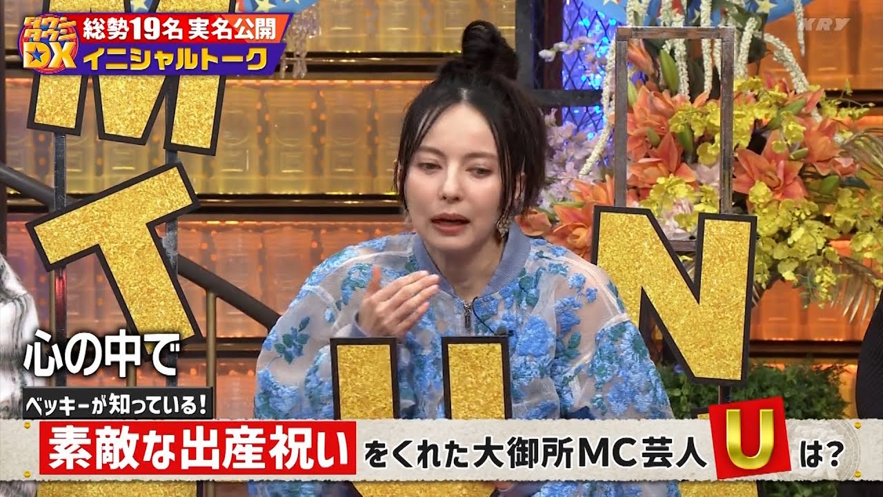 【特別プログラム】『ダウンタウンDX』2024 スーパーアイドルMJがカンニング竹山宅に降臨　パンサー向井が感動!超人気俳優Aのモテる連絡先の伝え方　陣内智則が暴露!