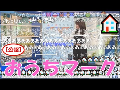 【戸北美月】(🍥´ω｀🍥)っ「超レア？コーヒータイムのおうちマーク🏠2024.2.23(ニコ生コメ有り)」