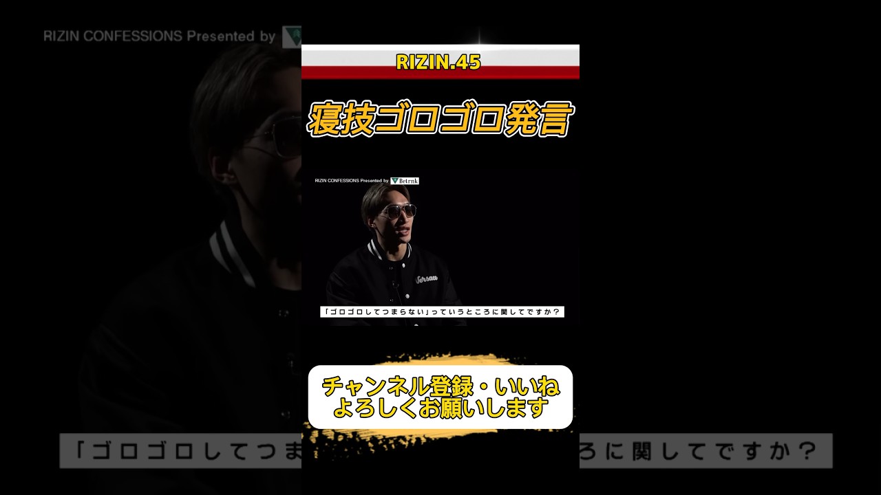 つまらないMMAはしない#rizin #rizin45 #安保瑠輝也 #shorts