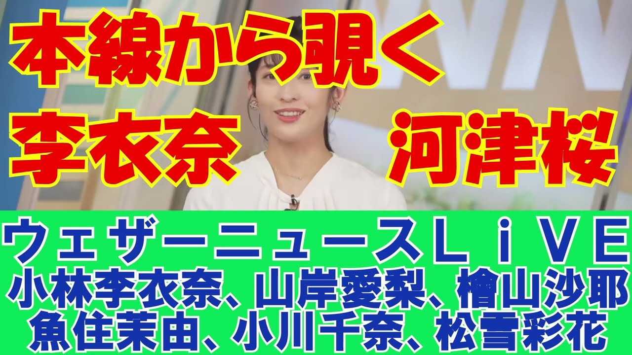 【ウェザーニュースLiVE・小林李衣奈】本線から覗く、りーちゃんの河津桜ロケ