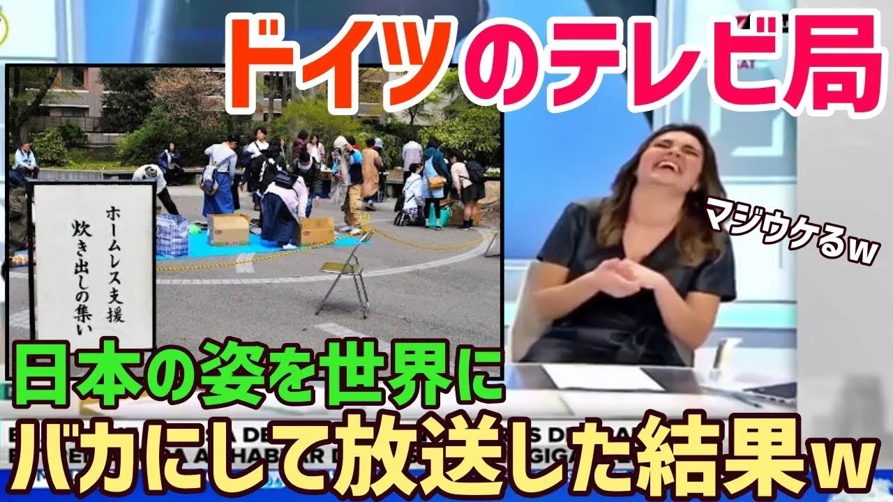 【総集編】【海外の反応】ドイツのテレビ局が日本をバカにして紹介！ドイツのテレビ番組に世界が驚愕することにww