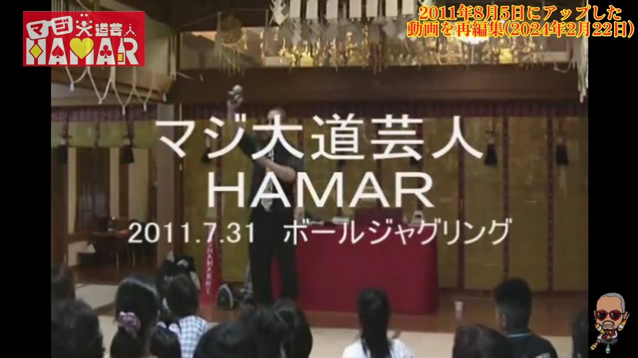 2011年7月31日 ジャグリング歴2年すぎの時のボールジャグリングショー(誰が興味あんねん)
