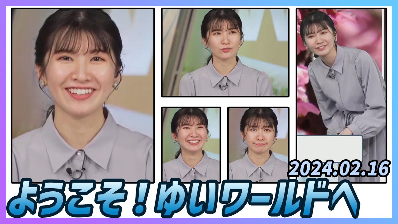 【駒木結衣】 本番 ハイライト 2024年2月16日