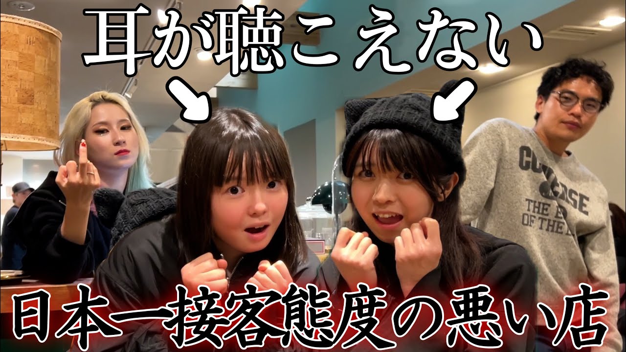 耳が聞こえない人が噂の接客態度の悪い店に行ったら店員はどんな反応する⁉️