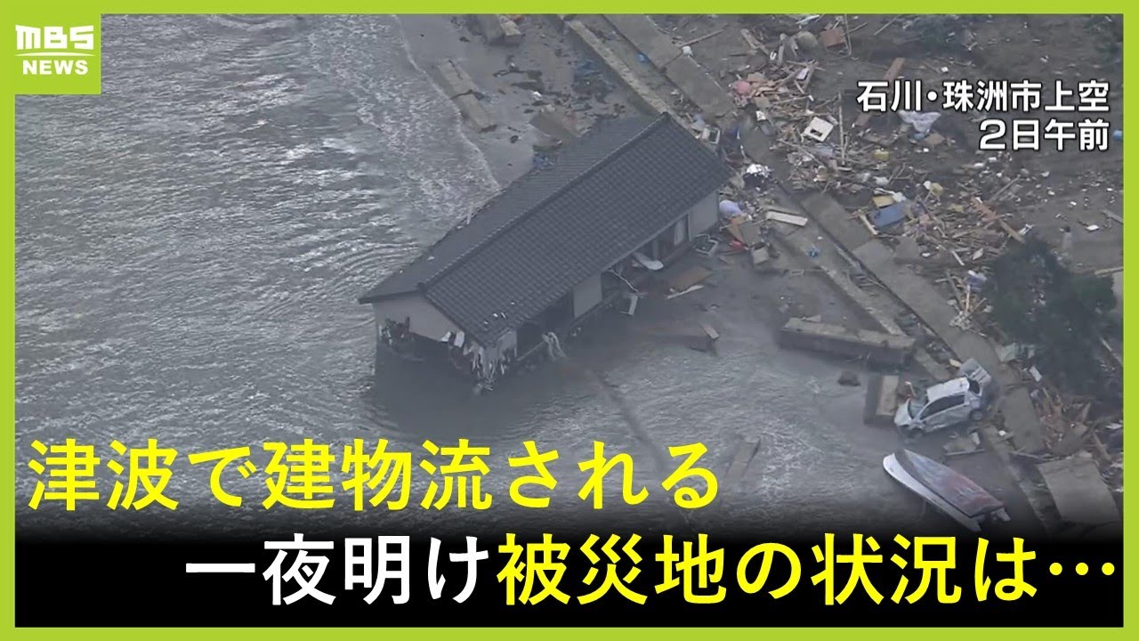 【津波で流される建物】津波による被害あらわに…上空から見た被災地　能登半島地震　一夜明け現場は Japan earthquake Noto and tsunami