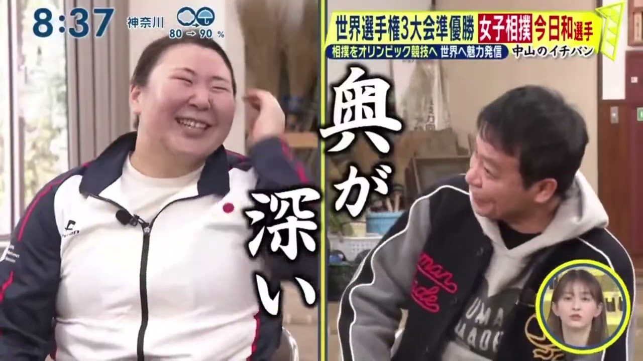 世界選手權3大会準優勝相展今日和選手 相撲をオリンピック競技へ世界へ魅力発信 中山のイチバン『シューイチ』2024年2月25日【HD】